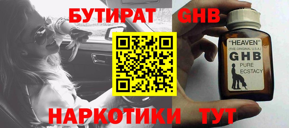БУТИРАТ 99%  Бутират  Чебаркуль  Вход с VPN 