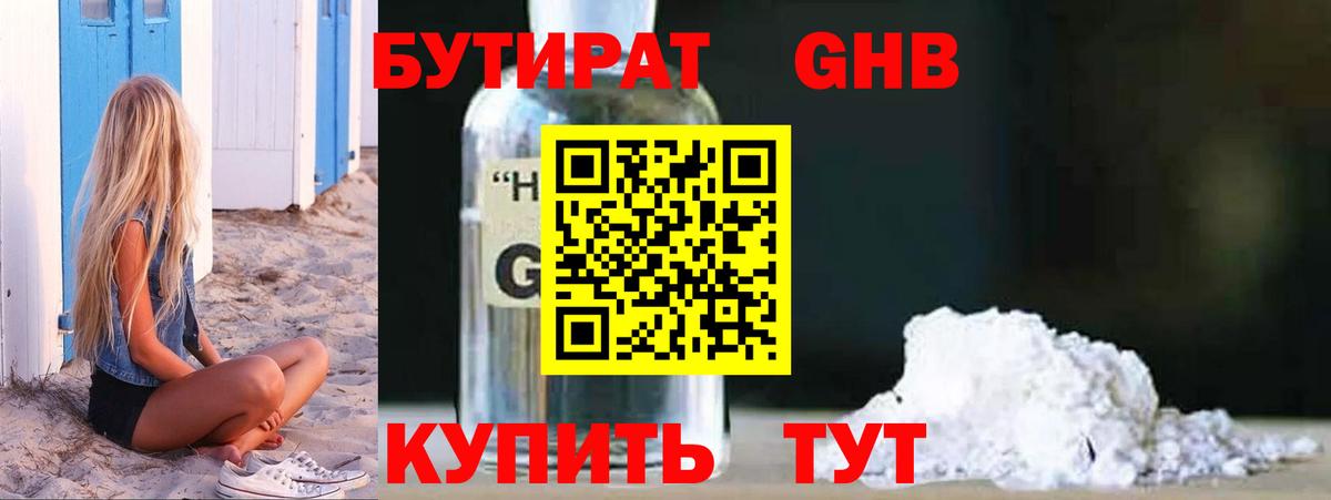 Бутират BDO 33% Чебаркуль