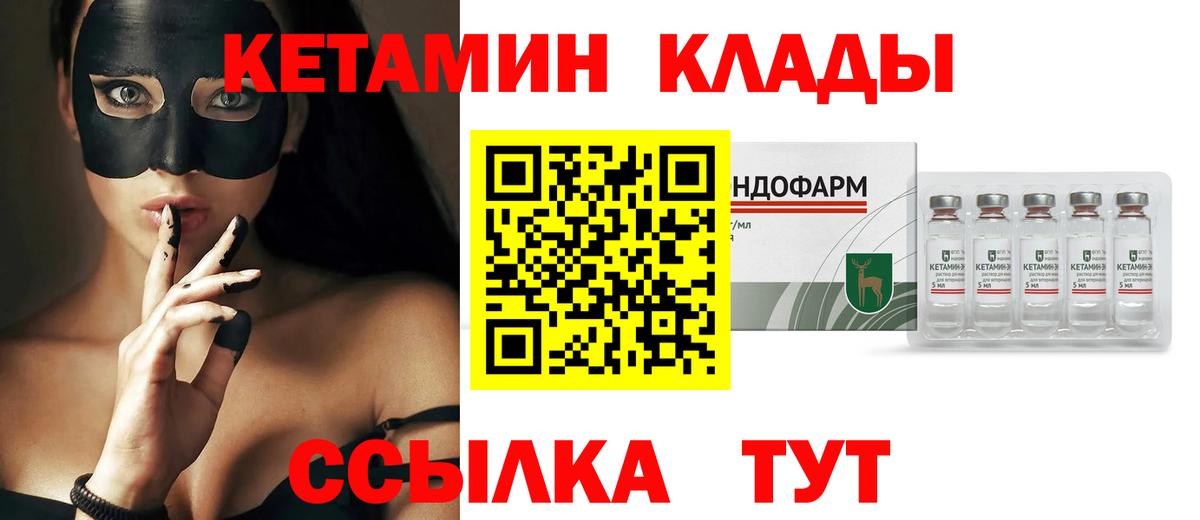 КЕТАМИН VHQ Чебаркуль