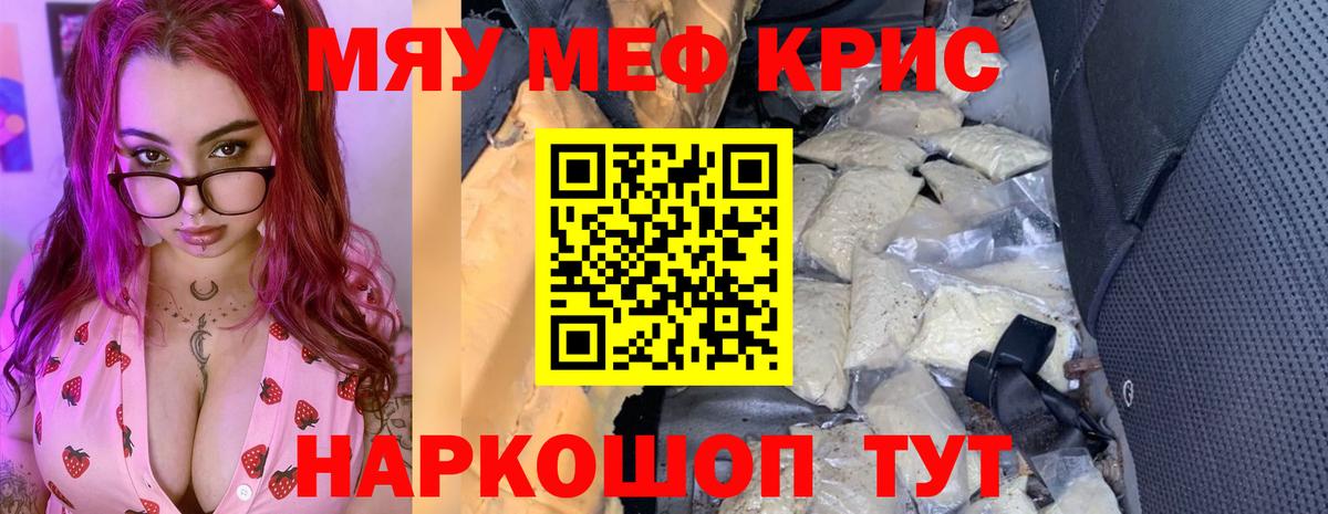 Мефедрон  Меф  Чебаркуль  Вход с VPN  Меф мяу мяу  Меф кристаллы 